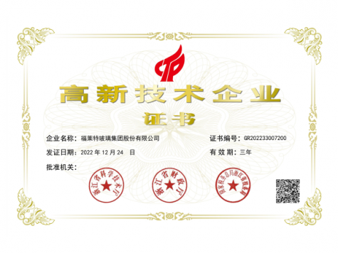 高新技術企業證書2022-2025